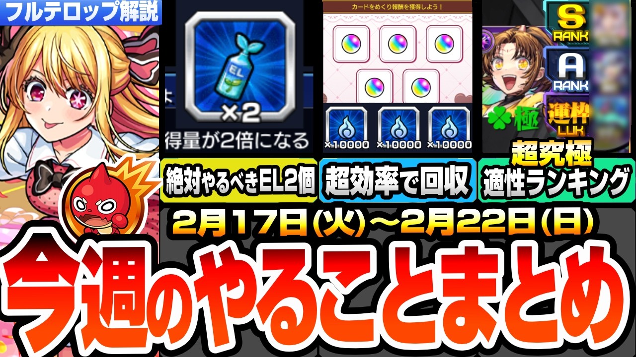 【モンスト】火曜からやることまとめ※超効率オーブ＆魂気集め※わくミンEL2倍でGET方法！効率的な台本の集め方！超究極適性ランキング！周回すべき絶級とキャンペーン【推しの子コラボ】へっぽこストライカー
