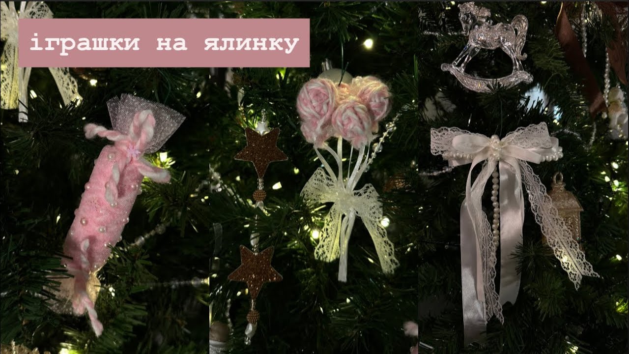 🌲ЯЛИНКОВІ ПРИКРАСИ✨2 частина\DIY новорічний декор🎄ІГРАШКИ НА ЯЛИНКУ СВОЇМИ РУКАМИ🙌🏼зимовий декор⛄️