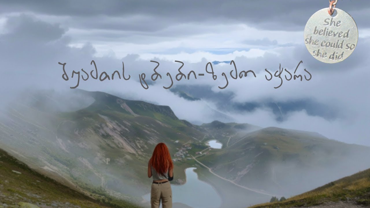 ზემო აჭარა - შუა მთის ტბები.