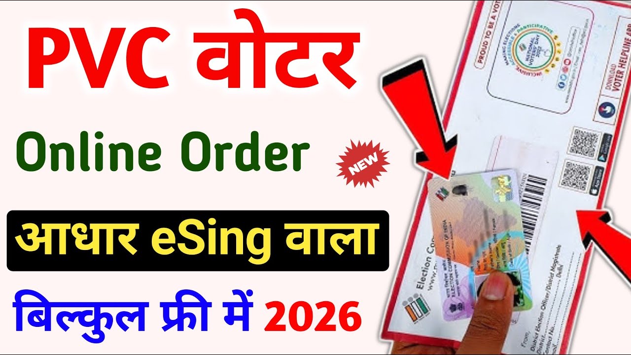 PVC Voter ID Card Apply Online 2025 | Voter ID PVC Card Online Apply | PVC Voter Card Order eSign