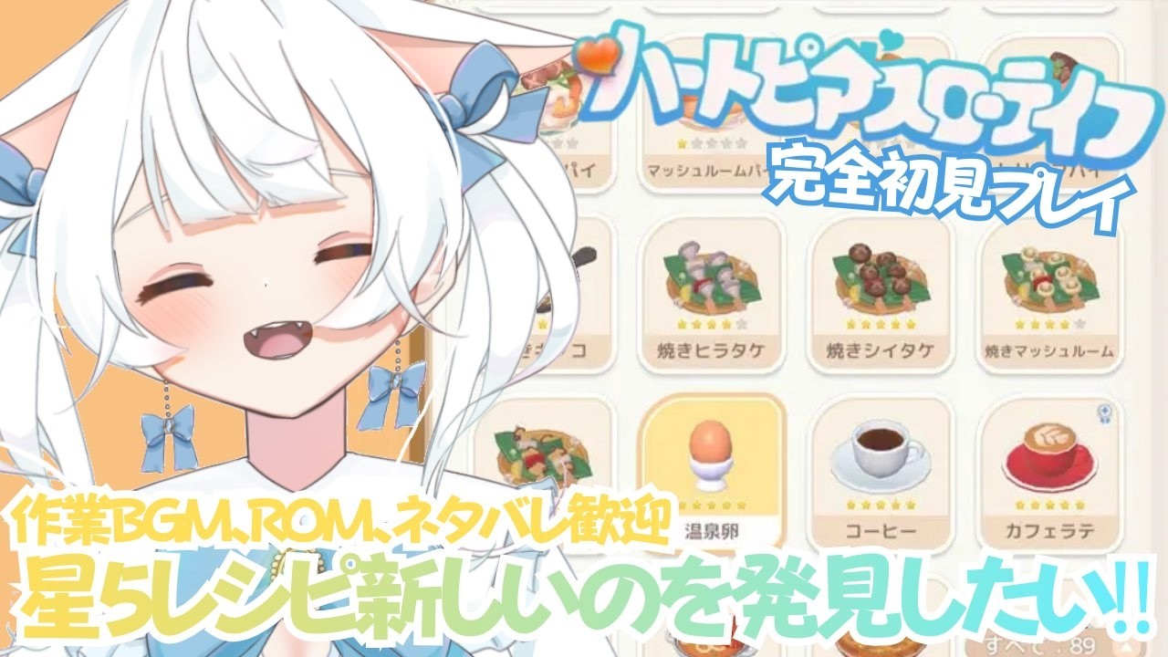 【ハートピアスローライフ】PC版 完全初見プレイ #12✨☆パワー効果くださいィぃいいぃ‼‼‼!