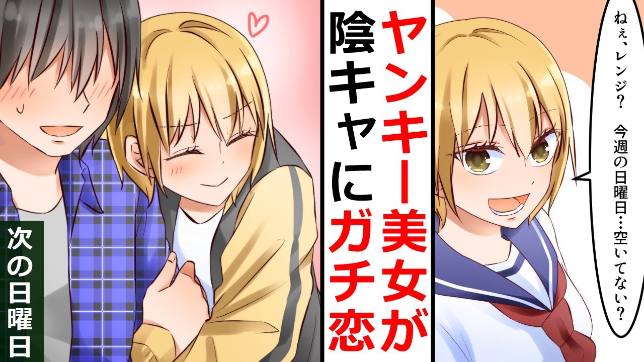 【漫画】陰キャヲタクの俺が金髪ヤンキーの美女に告白された理由。２話：人気声優を狙った事件現場に遭遇し、助けた結果・・・【スカッとする話】