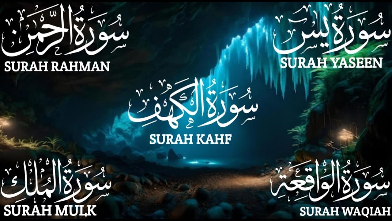 تلاوة مؤثرة لسورة الكهف، يس، الرحمن، الواقعة، والملك✨ لتيسير الامور وراحة البال #surahkahf