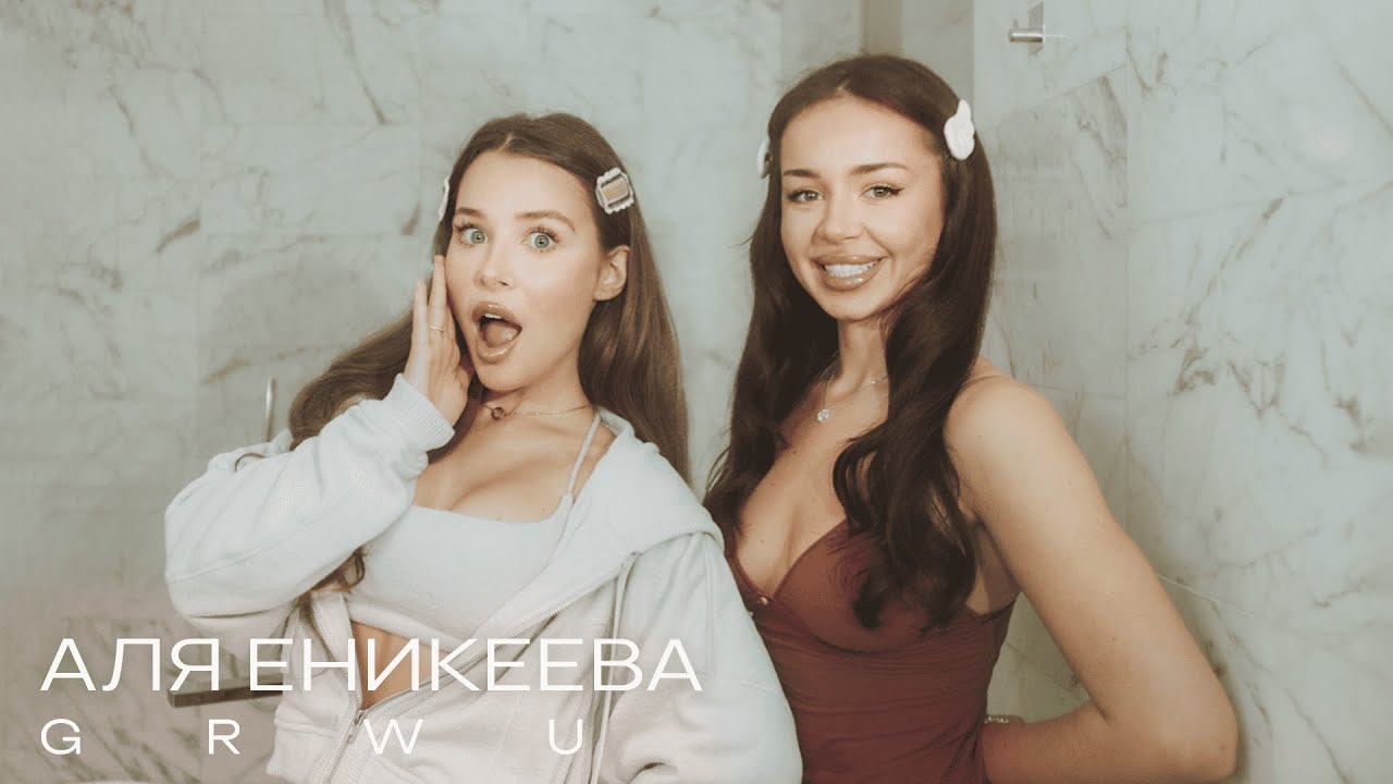 Кризис в отношениях, беременность, блоггерство и тикток хаус / GET READY WITH US/ Аля Еникеева