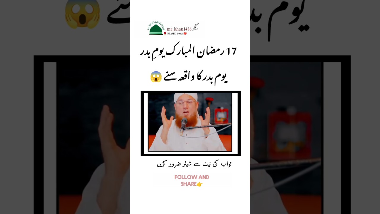 jange badar 17 ramzan 😱#ramzan #muslim #trending @deenibatainislamic5627