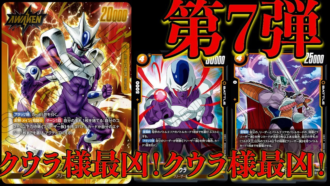 お前も機甲戦隊にならないか？クソ強新規貰ったリーダークウラで対戦！！【フュージョンワールド】＃ドラゴンボールフュージョンワールド＃神龍への願い