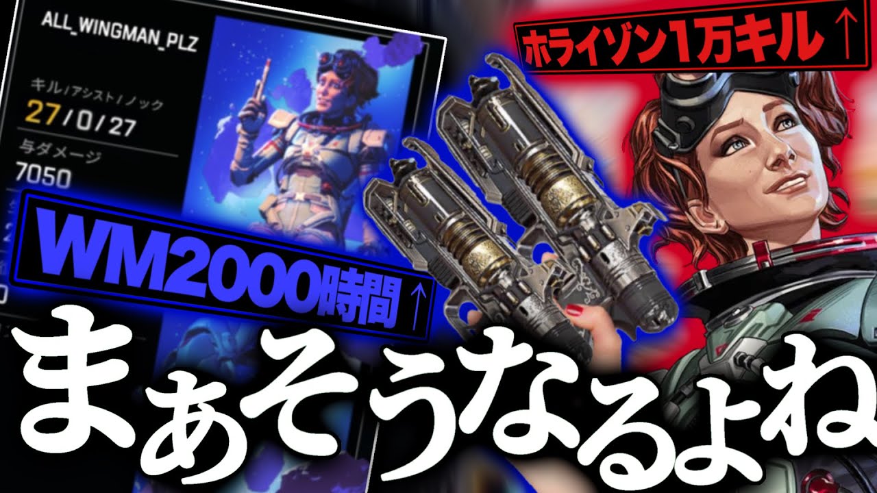 【必然】ウィングマンとホライゾンが強くなったらWM専＆ホラ専の俺はこうなりますよね…-Apex legends-