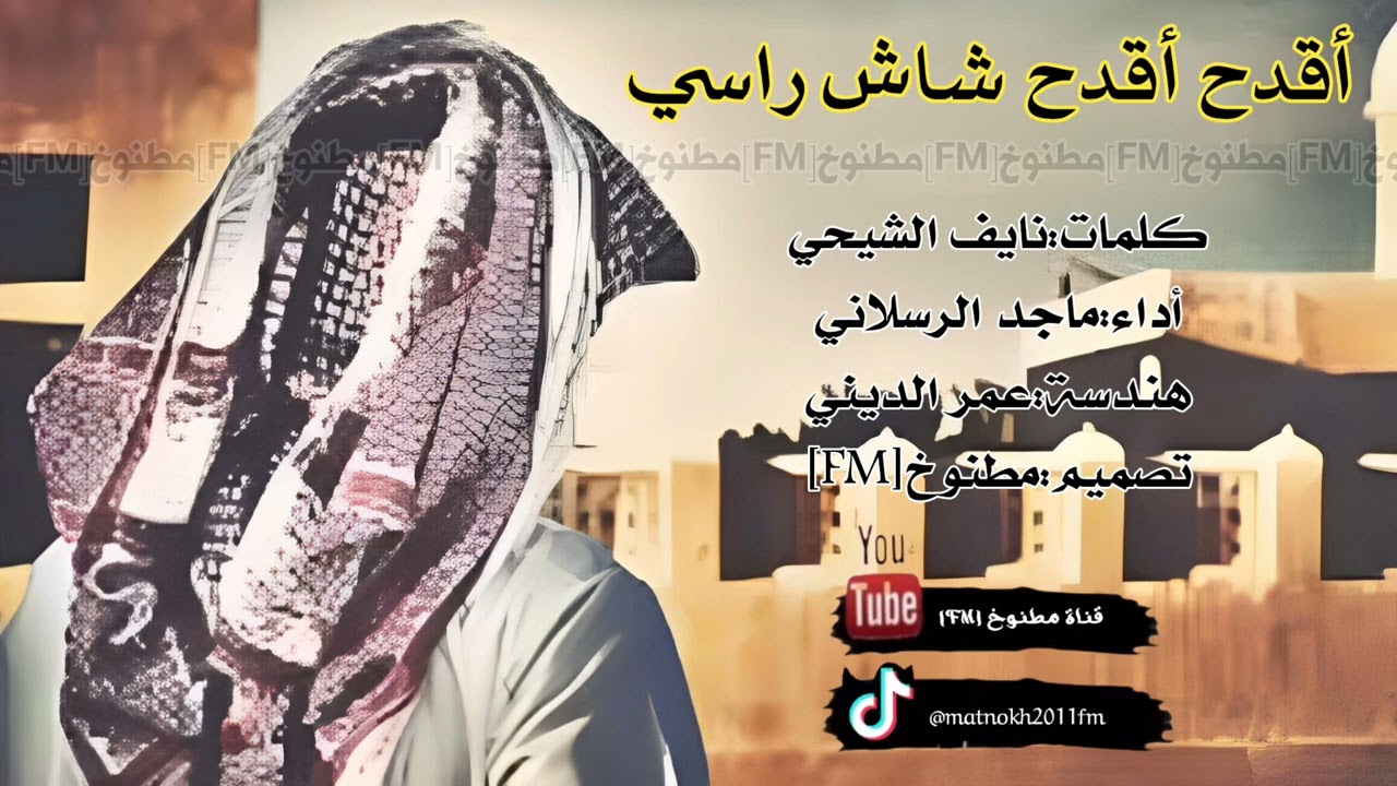شيلة أيه شمر اداء ماجد الرسلاني 2023 حصري جديد بدون موسيقى بدون إيقاع