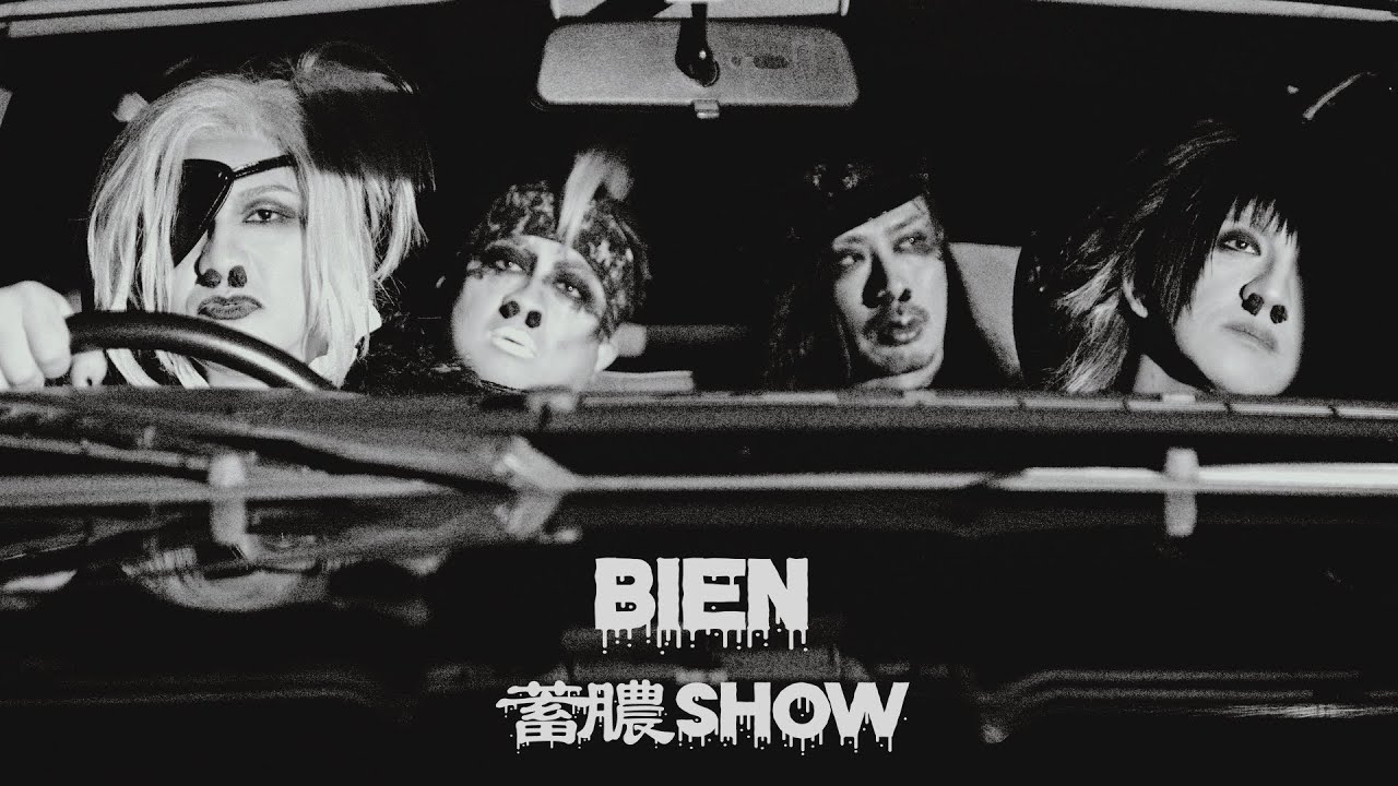 美炎-BIEN- ｜蓄膿SHOW Official Music Video