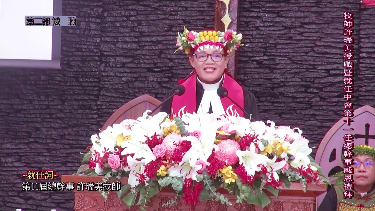 排灣中會牧師許瑞美授職暨就任第11任總幹事感恩禮拜(4-2)