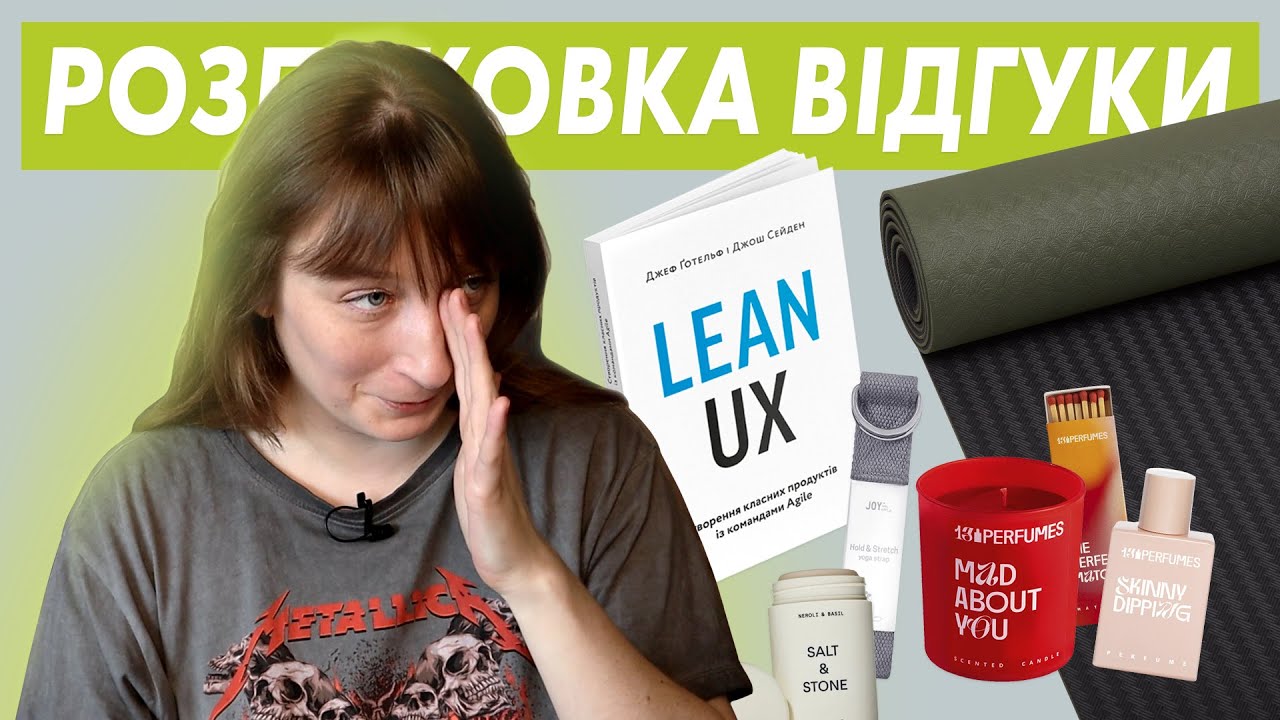ПОКУПКИ🧘📖 Lean UX: Створення класних продуктів із командами Agile