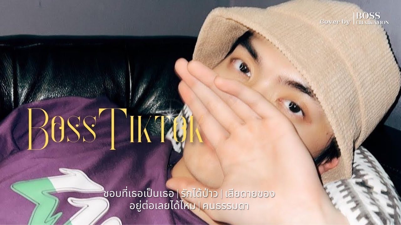 221201 - Boss Cover on Tiktok (Part 2) #BossTikTok #Bosschaikamon #ShawtyBoss