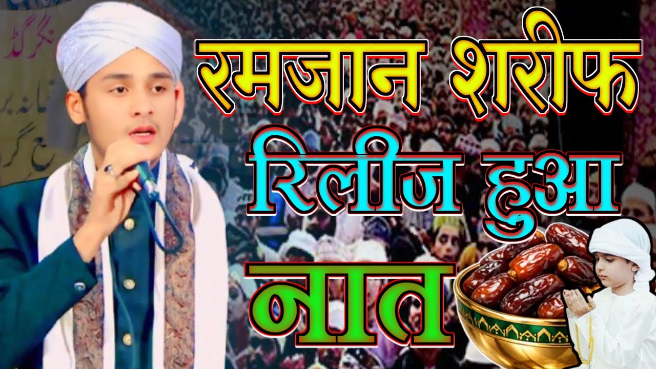 Ramzan by Naat Shoaib Raza wari ki Kalam #2026 #ramzan 