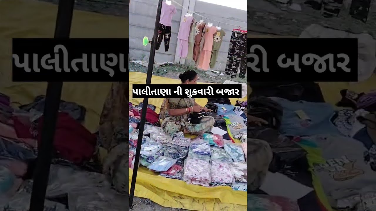 #પાલીતાણા ની શુક્રવાર બજાર #viralvideo #viral #video #palirana 