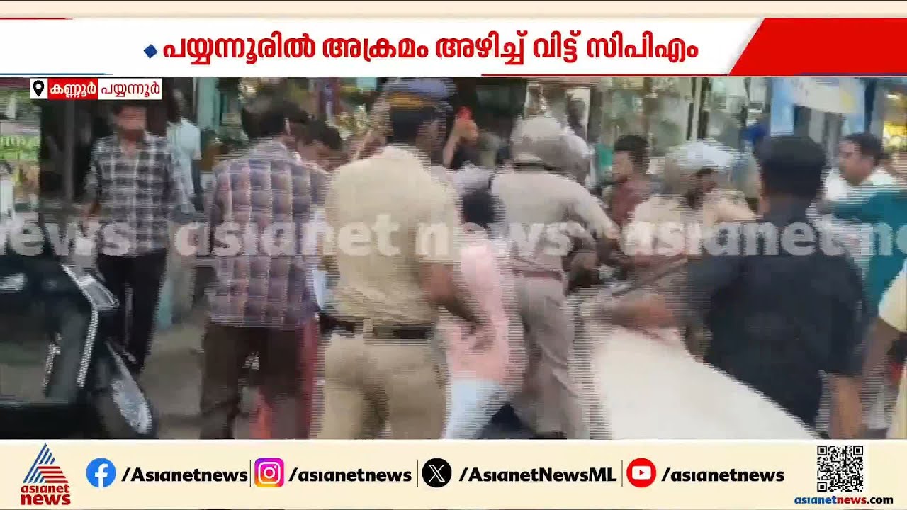 'ടി ഐ മധുസൂദനൻ ഇപ്പോൾ പയ്യന്നൂർ എംഎൽഎ, അദ്ദേഹത്തിന് നേരെ ഉയർന്നിരിക്കുന്നത് ഗുരുതര ആരോപണം'