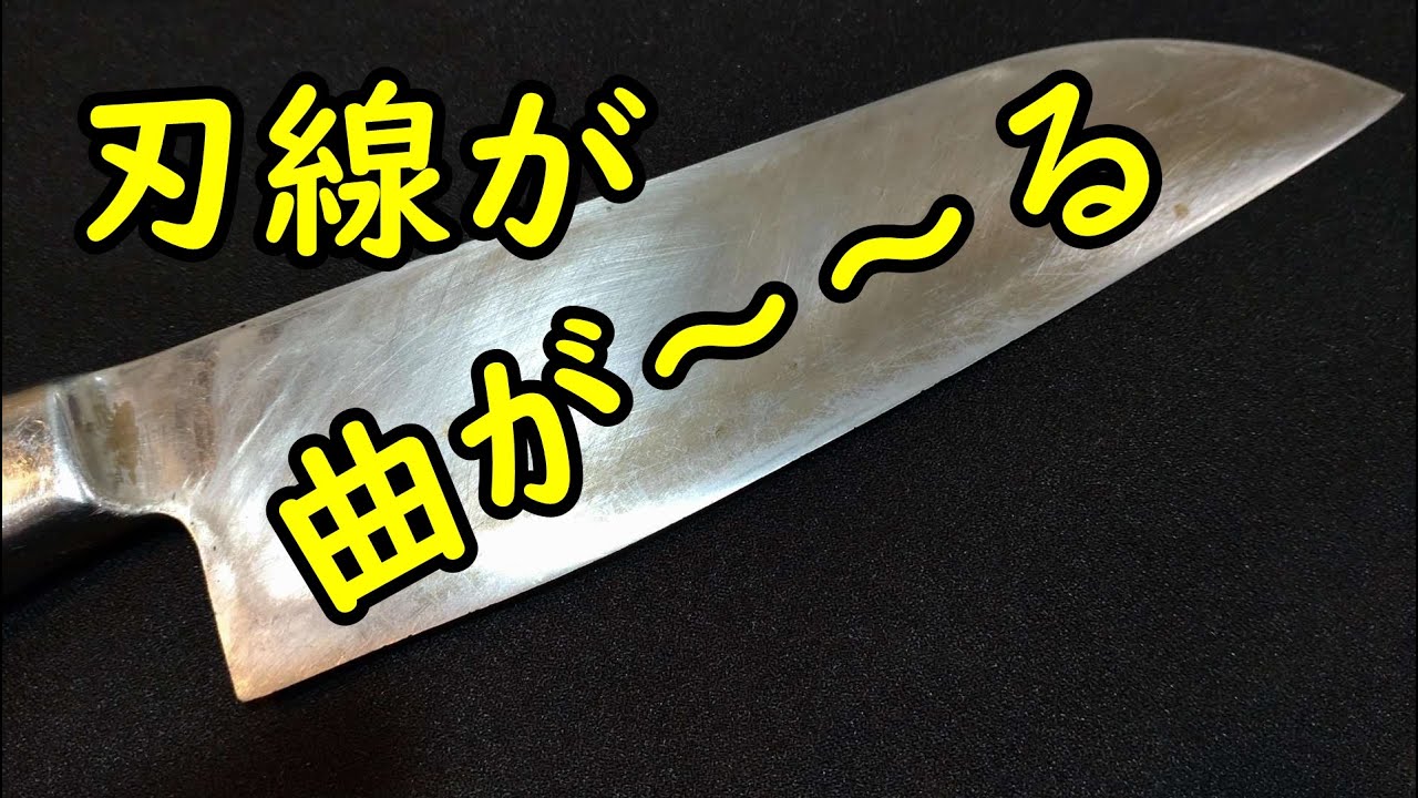 曲線に研ぐのは一番簡単【包丁研ぎ】【刃の黒幕】Knife sharpening