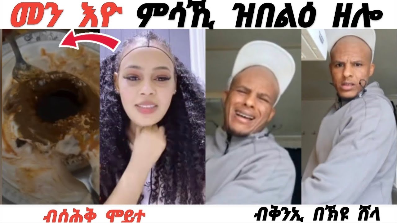 መን እዩ ምሳኺ ብማንካ ዝበልዕ ዘሎ, ሸላ ቀኒኡ  