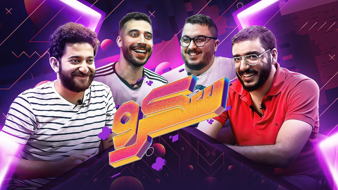انا مشوفتش حظ كدة 🤯 || الحلقة الثالثة مع احرف لاعيبة عمر خالد و علاوي و كابتن جمعة 🔥🔥