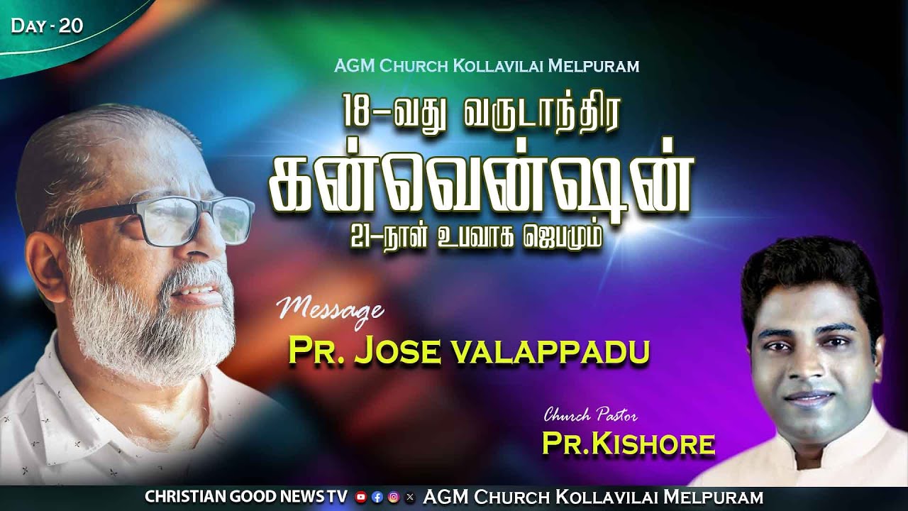 Day 20 Morning  -  Pr Jose Valappadu - 18th Annual Convention AGM WORSHIP CENTRE MELPURAM