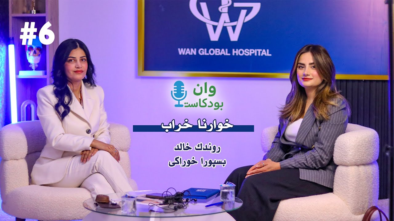 سوء التغذية/روندك خالد
