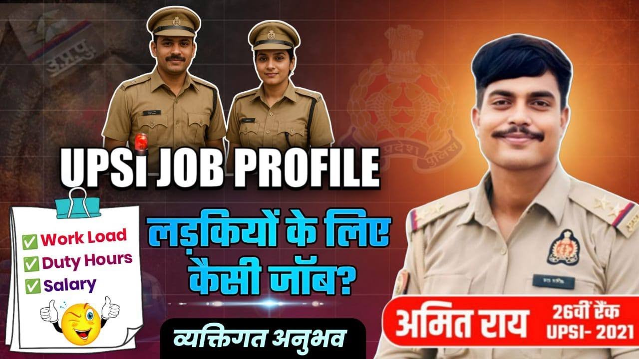 UPSI Job Profile 2025 👮 | लड़कियों के लिए कैसी है ये नौकरी? | Amit Bhumihaar Experience #upsi