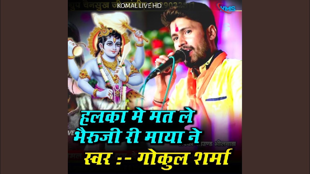 Halka Me Mat Le Bheru Ji Ki Maya Ne