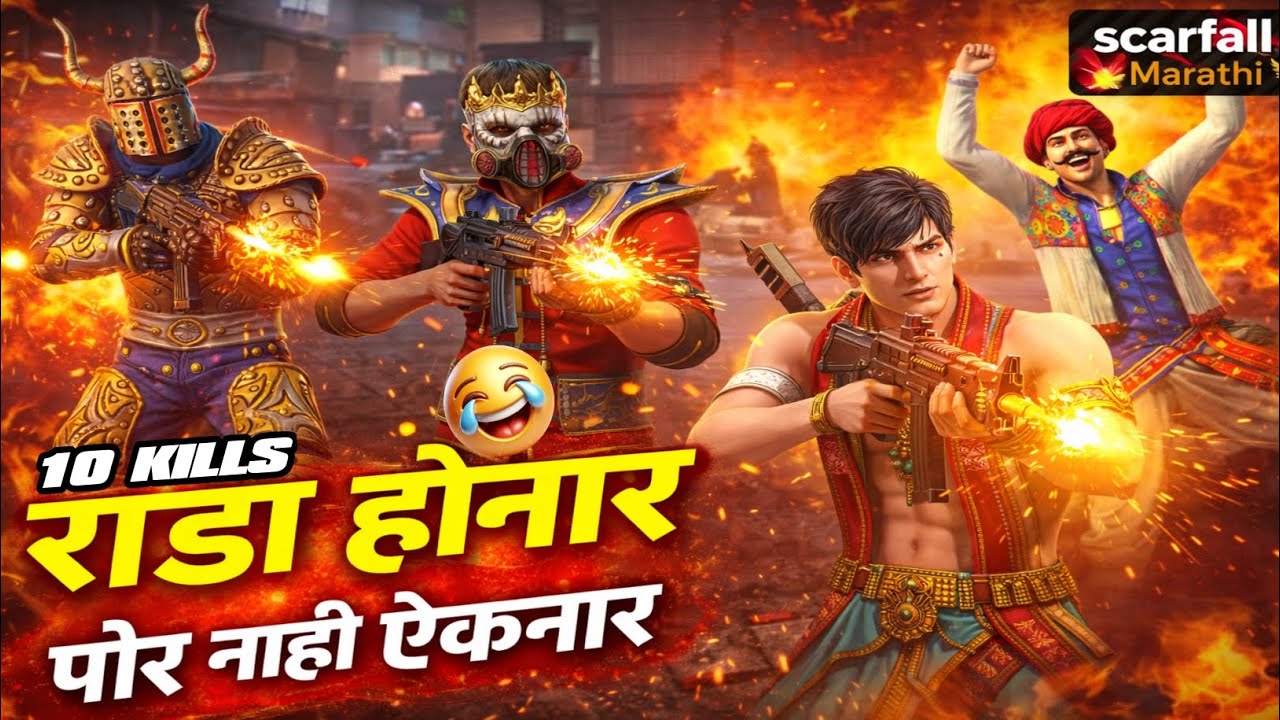 😱10 KILLS SCARFALL GAMEPLAY 🥵MUMBAI MAP(SCARFALL MARATHI) #gaming #scarfall2 #marathigaming #comedy 