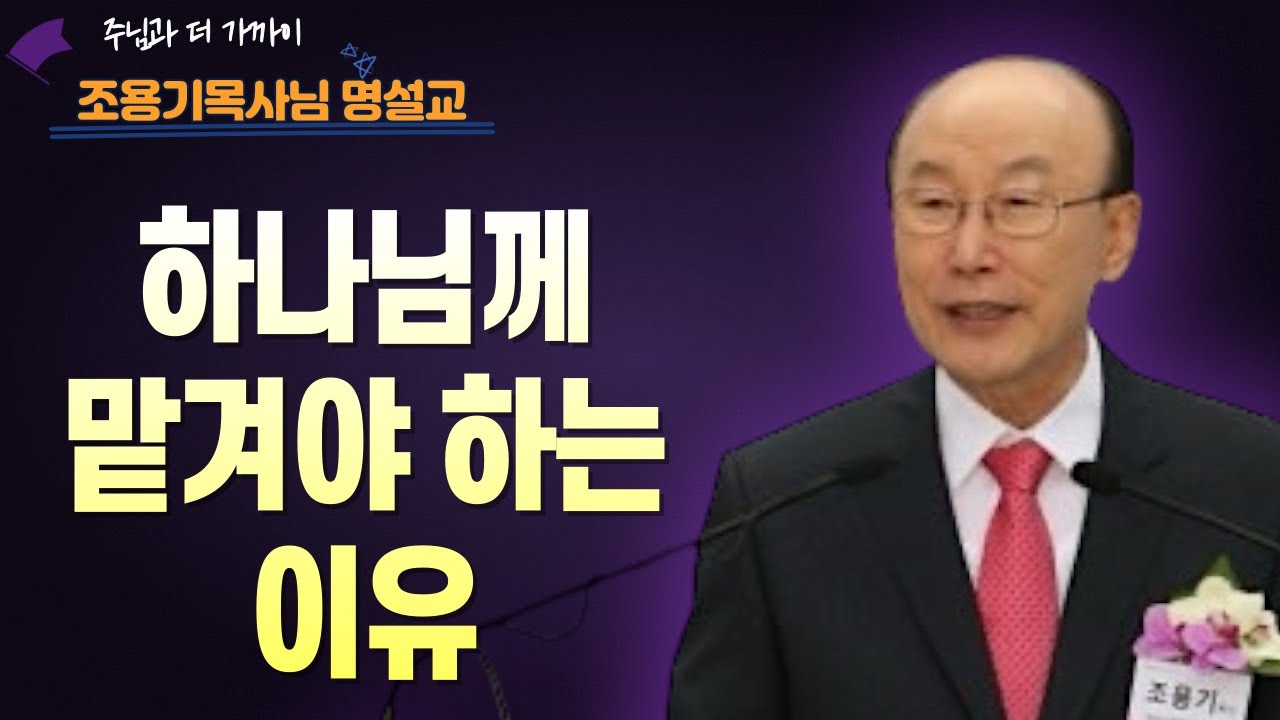 여의도순복음교회 조용기 목사ㅣ영적 눈이 열리면 두려움이 사라진다ㅣ열왕기하 6장 14-17절ㅣ꽃청춘위로기