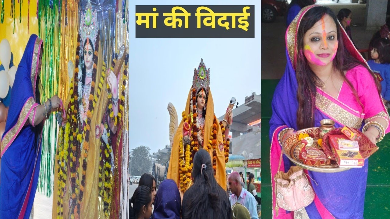 #maa #saraswati #visarjan #khoicha##maa #vidaai 
