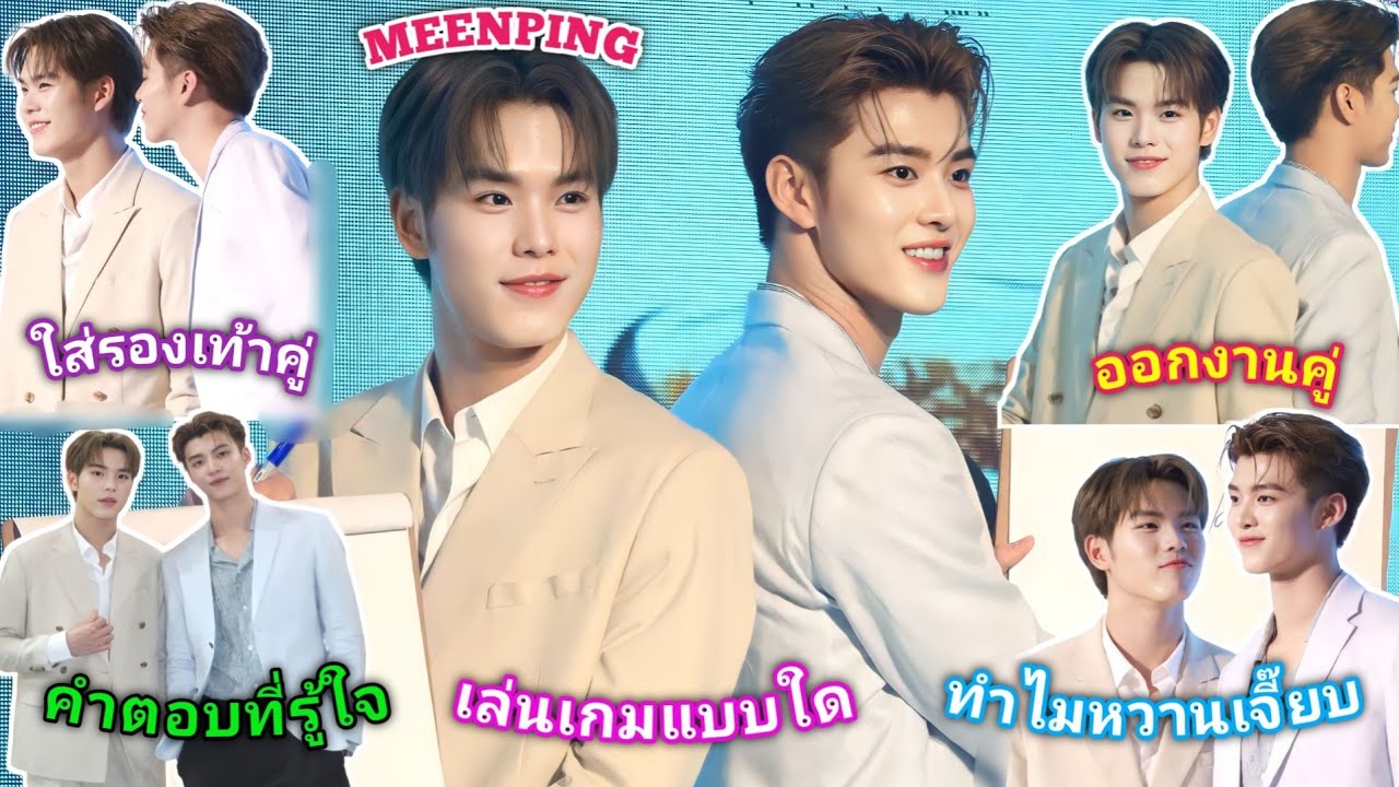 ความบันเทิงฉบับติ่ง EP584.ขยี้โมเม้นต์ของมีนปิงในงานของ Destiny Clinic  [10.03.2024]