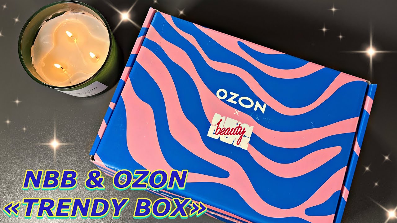 РАСПАКОВКА БЬЮТИ БОКСА NEW BEAUTY BOX & OZON «TRENDY BOX»🔥🔥🔥 #распаковка #бьютибокс #newbeautybox