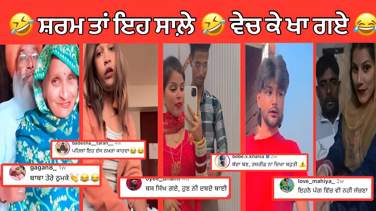 ਬਾਬਾ ਲੱਗਦਾ ਇੱਦਾਂ ਨਹੀਂ ਹਟਦਾ ਬੇਬੇ ਦੇ ਧਰਨ ਪਾ ਕੇ ਹਟੂ || Reading funny comments | Funny comment ever 