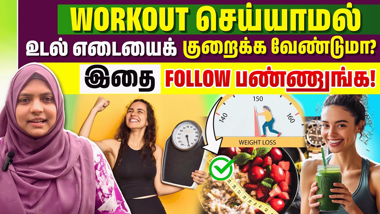 இவ்வளவு இலகுவாக Weight loss பண்ணலாமா? | Healthy Weight Loss Tips | Insights with Dr RIFSHY
