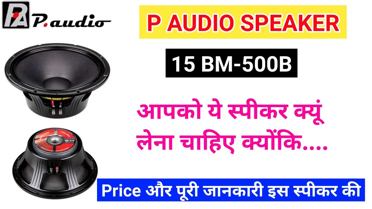 15 BM-500B P Audio Speaker Full Review And Price 😱😱 Dj Setup || #mauryadjvlogs