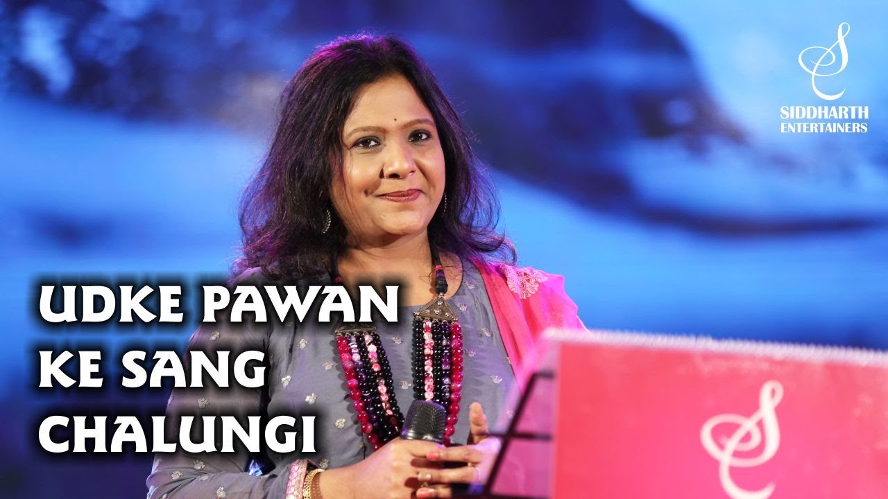 UDKE PAWAN KE SANG CHALUNGI | SHAILAJA S | SIDDHARTH ENTERTAINERS