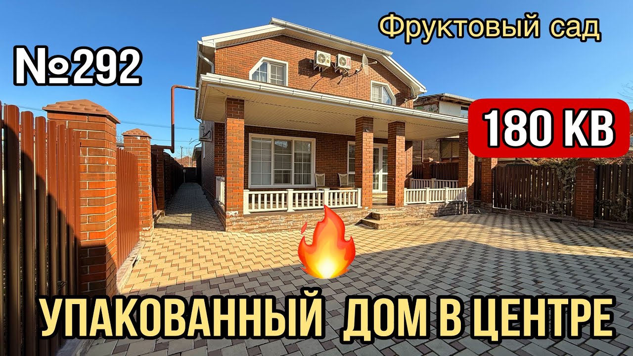 УПАКОВАННЫЙ ДОМ МАНСАРДНОГО ТИПА ЗА 23 000 000 г. Белореченск Краснодарский край
