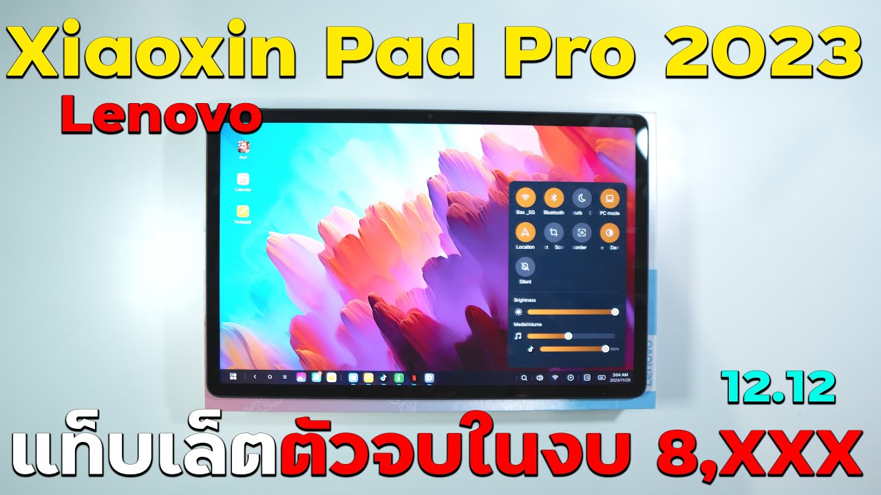 รีวิว Lenovo Xiaoxin Pad Pro 2023 | แท็บเล็ต สเปกเทพ หน้าจอ 12.7 นิ้ว SD870 ต่อออกจอนอกได้ ลำโพง JBL