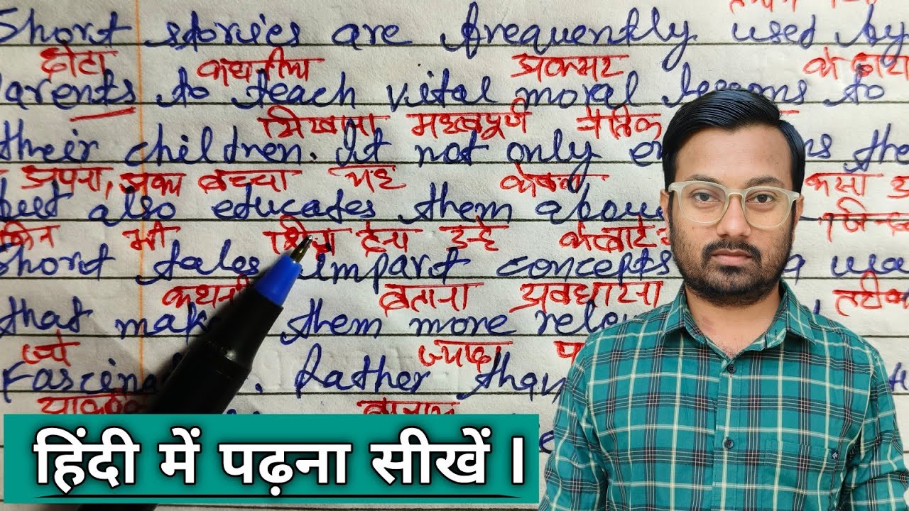 English Kaise Sikhe | English कहानी पढ़ना सीखें | Story Reading in English | Abhijeet Jha 