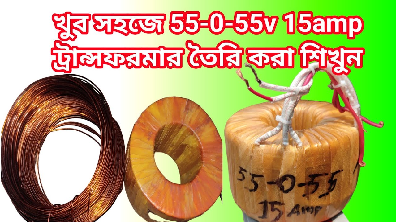 How to make 55-0-55v 15amp Toroidal Transformer || হিসাব ছাড়া গোল ট্রান্সফরমার তৈরি করা শিখুন