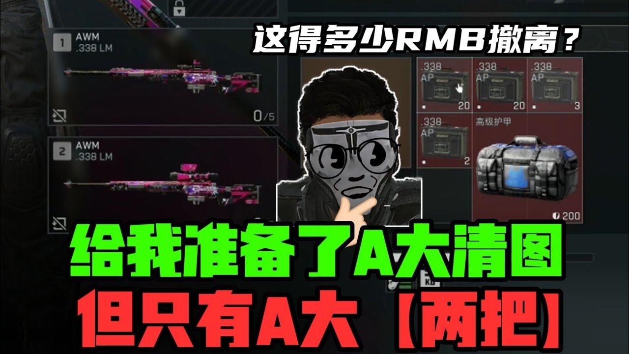 单三双持A大清图，这不得东一块西一块！【三角洲行动】