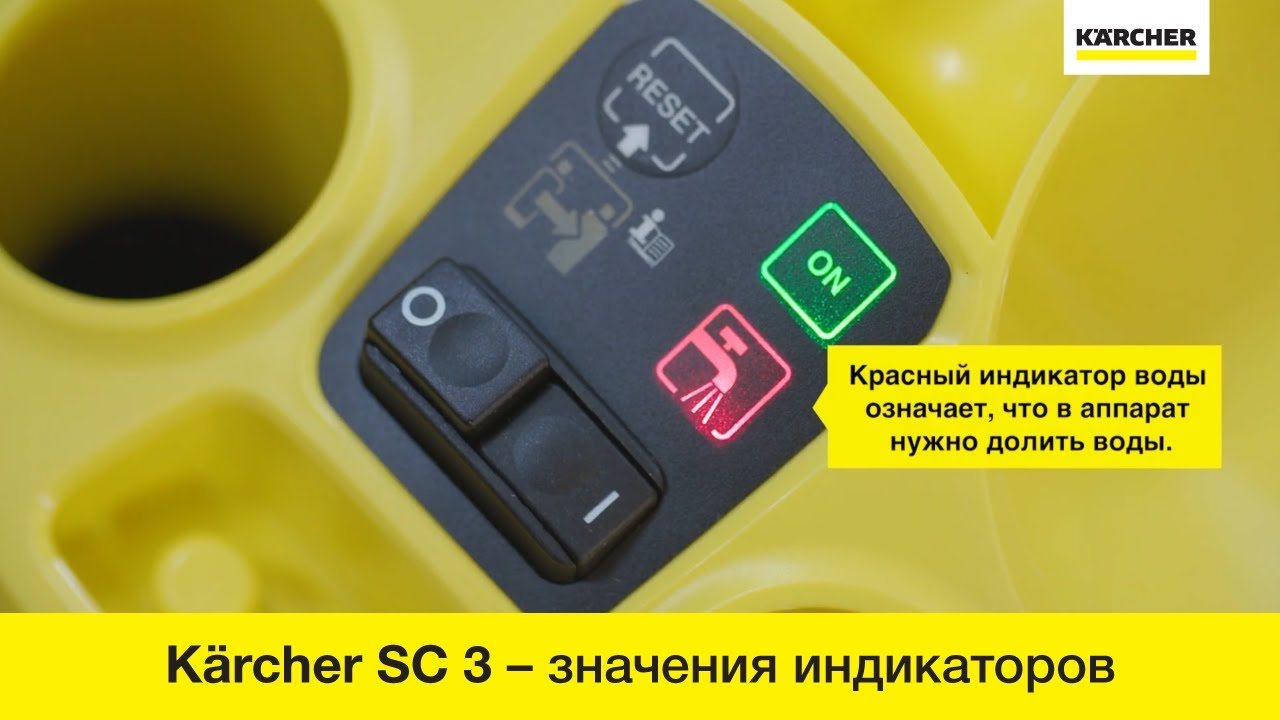 Пароочиститель Karcher SC 3 &ndash; значения световых индикаторов