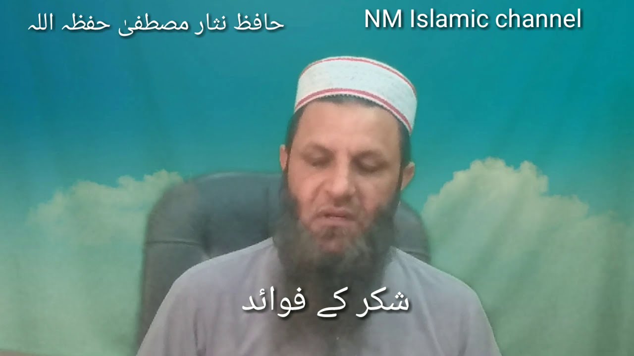 Benefits Of gratitude-thanks(شکر کے فوائد) #DrHafizNisarMustafa @DrHafizNisarMustafa