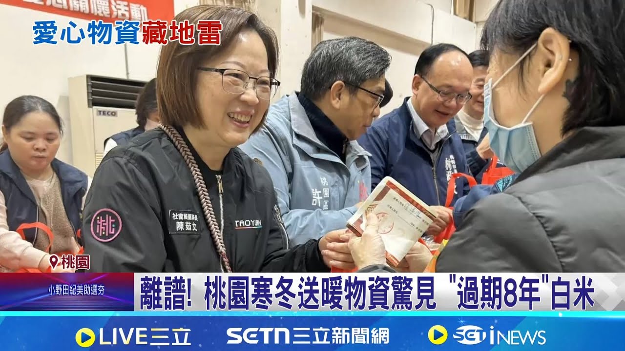 離譜! 桃園寒冬送暖物資驚見 