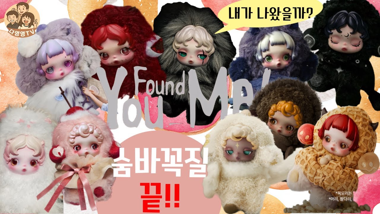 숨바꼭질 끝!! 드디어 스컬판다 날 찾아봐!를 개봉하게되었습니다~ 과연 시크릿이 나와주었을지~ 끝까지 지켜봐주세요!