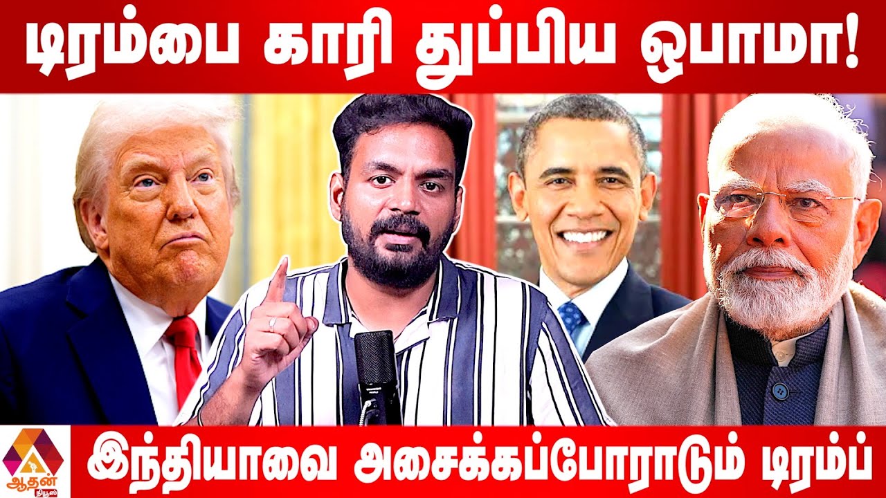 டிரம்பை பொளந்துகட்டும் இந்தியாவின் வியூகம் | Current Affairs | Aadhan News