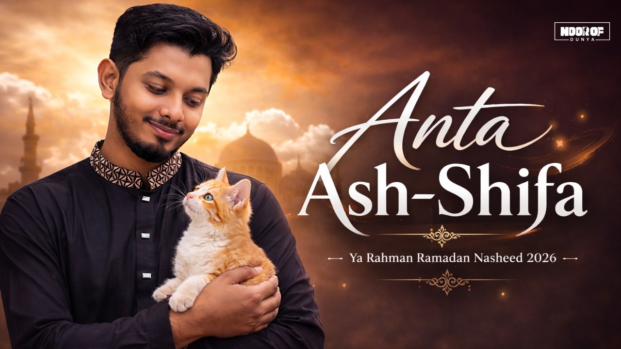 Anta Ash-Shifa | Ya Rahman | Ramadan Spiritual Nasheed 2026 | Emotional Islamic Dua