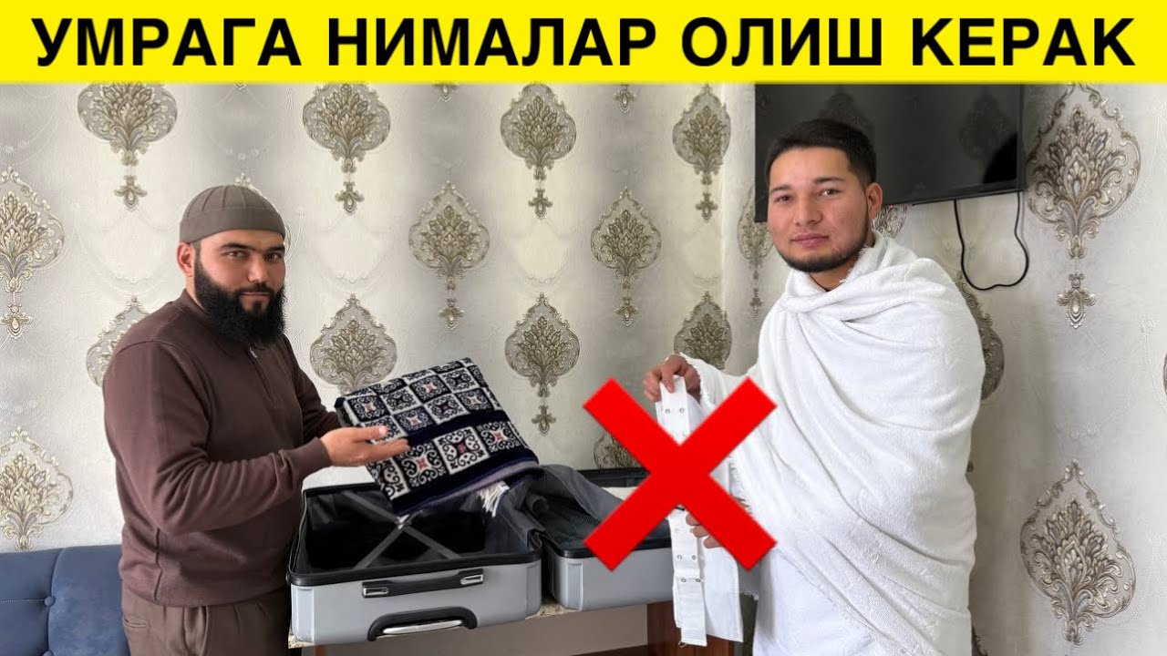 УМРАГА КЕТАЁТКАНДА НИМАЛАР ОЛИШ КЕРАК ТОЛИК ФОЙДАЛИ ВИДЕО