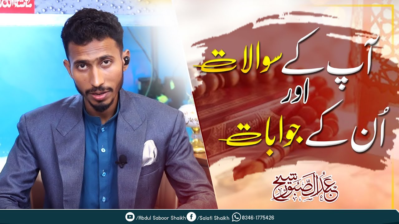 App k Sawalat or un K Jawabat |Abdul Saboor Shaikh|