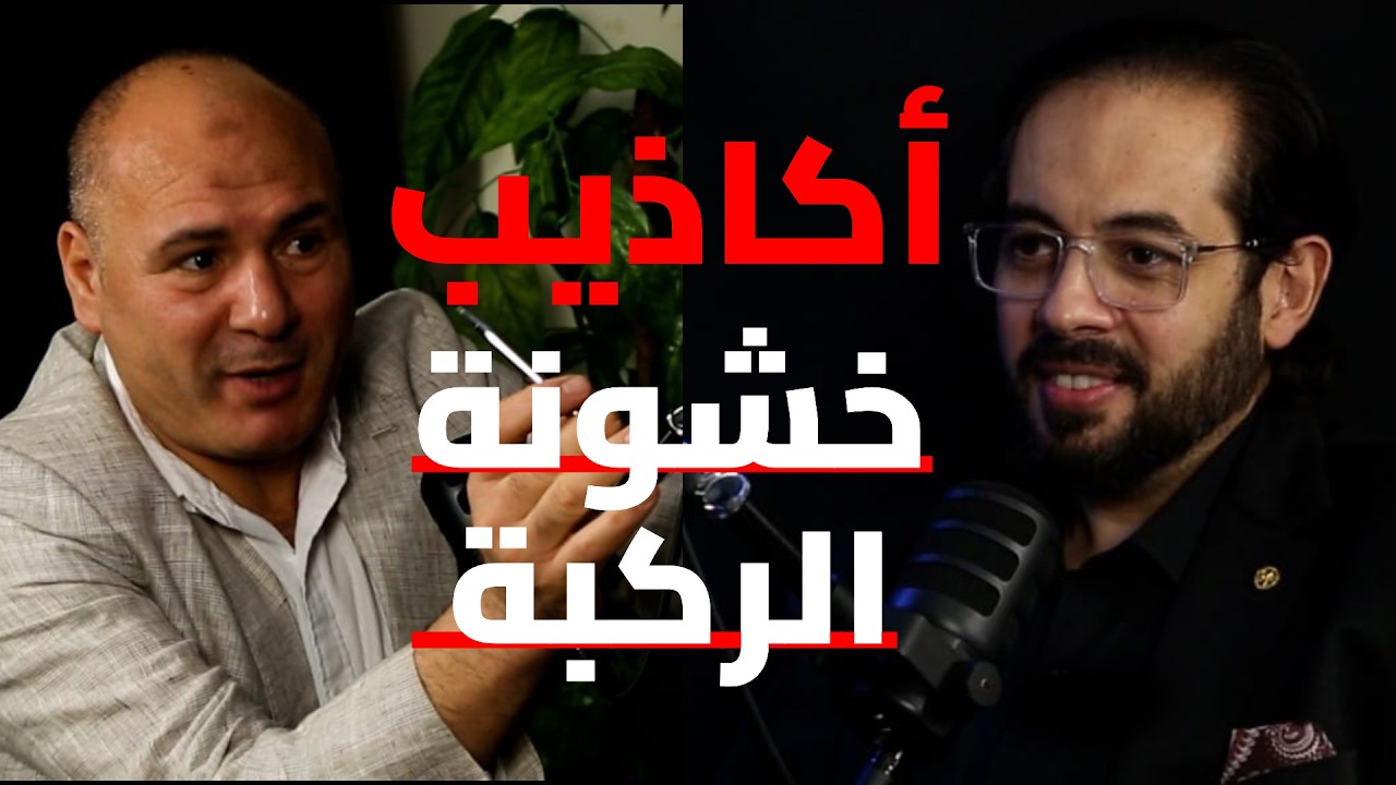 ما لا يقوله لك الأطباء عن خشونة الركبة | الحقن وتغيير المفصل!