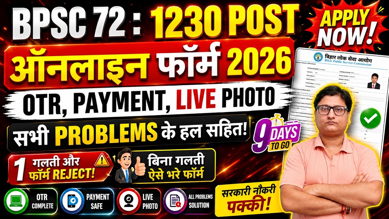 BPSC 72 Form Filling 2026 ✅ BPSC 72 Online Form Filling 2026 ✅ Bihar BPSC 72 Online Form 2026 Apply